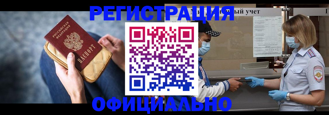 временная регистрация для всех в Энгельсе