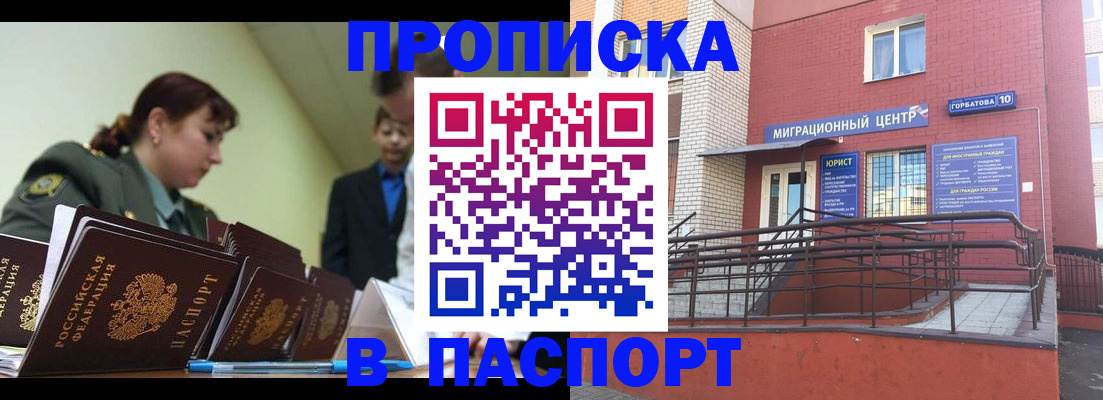 временная регистрация собственник в Энгельсе