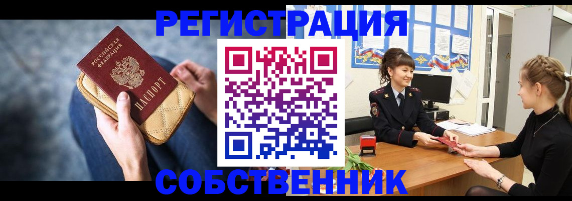 прописка поиск в Энгельсе